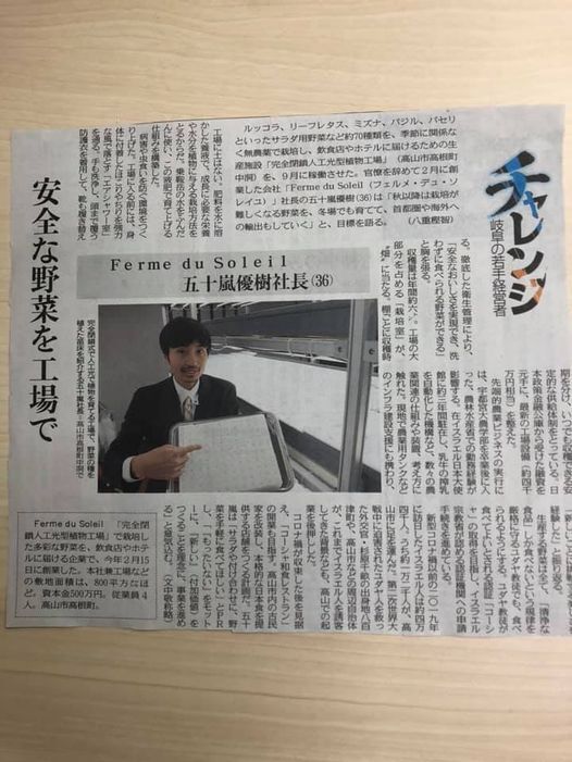 五十嵐 優樹 中日新聞に飛騨高山地域でチャレンジする企業として弊社を取り上げていただきました。