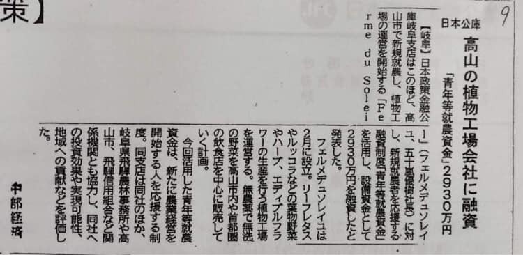 五十嵐 優樹 中部経済新聞に日本政策金融公庫の融資案件として弊社が紹介されました。
