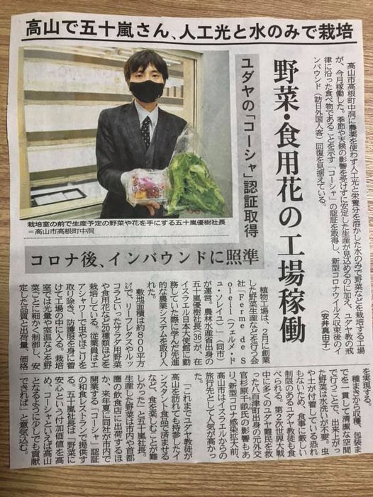 五十嵐 優樹 岐阜新聞にアフターコロナのインバウンドを見据えた取組みとしてコーシャ認証を取得した弊社が紹介されました。