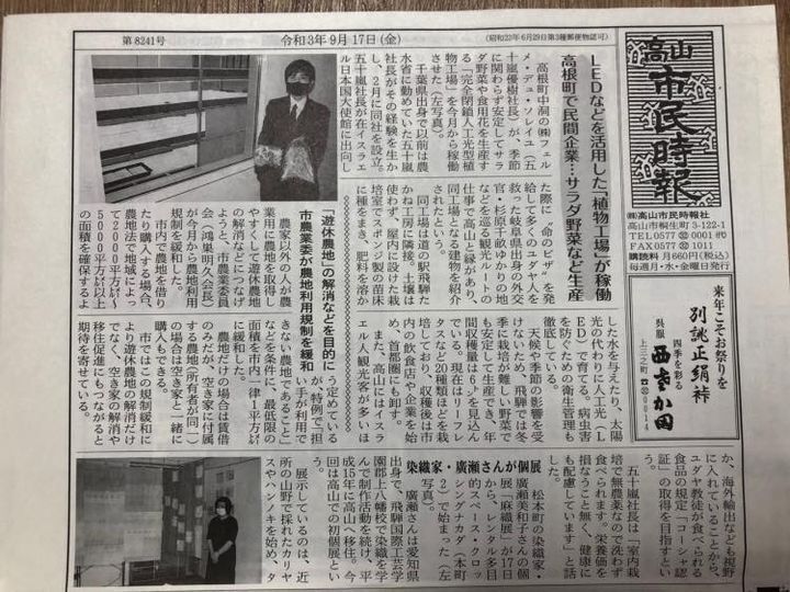 五十嵐 優樹 岐阜新聞にアフターコロナのインバウンドを見据えた取組みとしてコーシャ認証を取得した弊社が紹介されました。