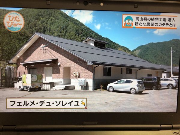 五十嵐 優樹 HIT NET TVに飛騨高山地域初となる植物工場として弊社が紹介されました。