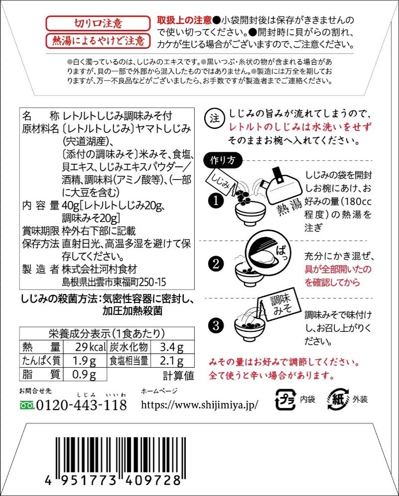 食べるしじみ お味噌汁 1食用 バイヤーズキッチン