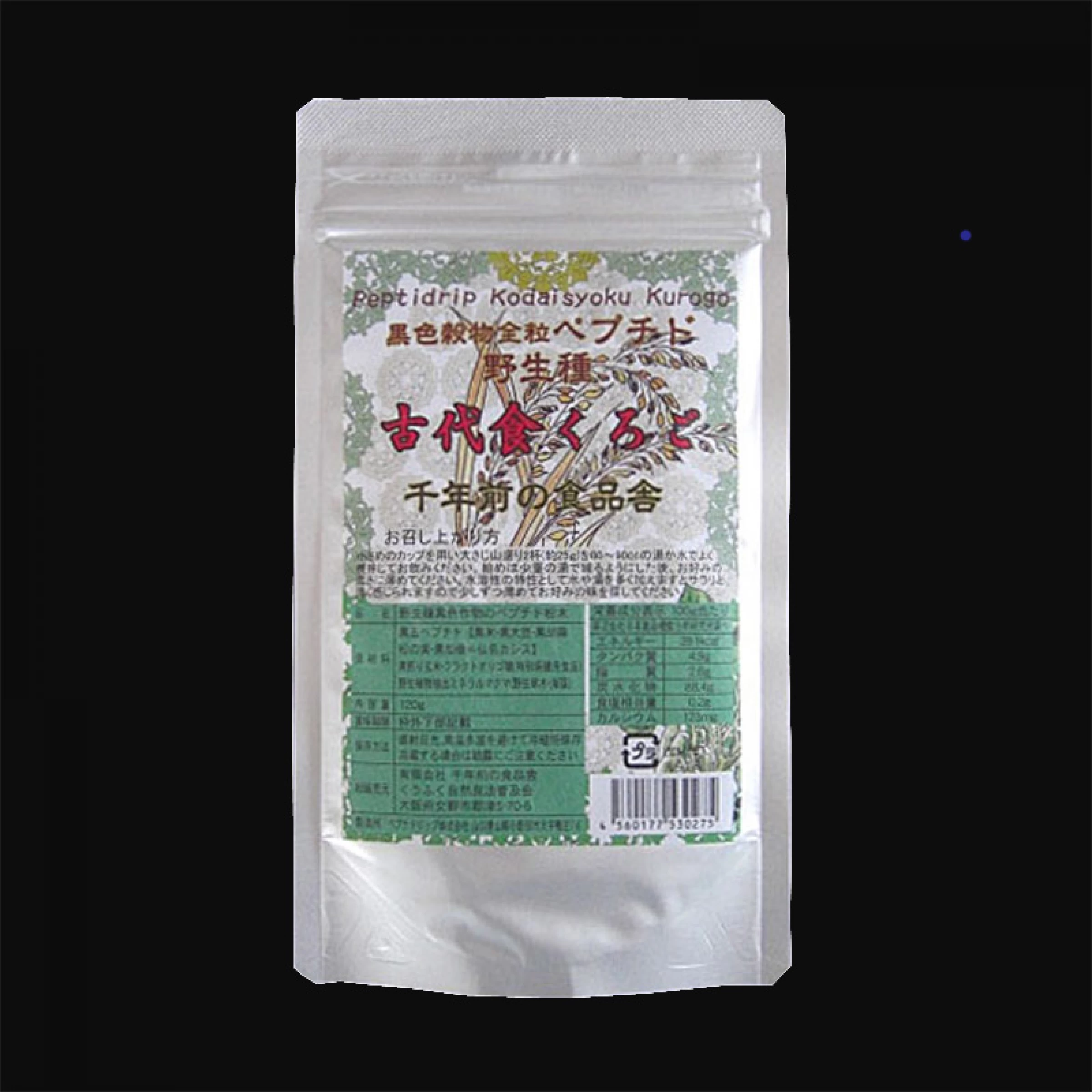 古代食くろご