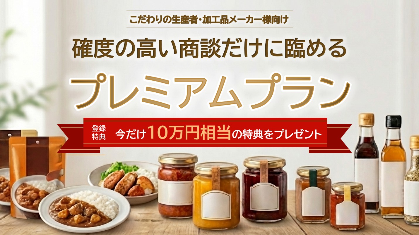 プレミアムプラン