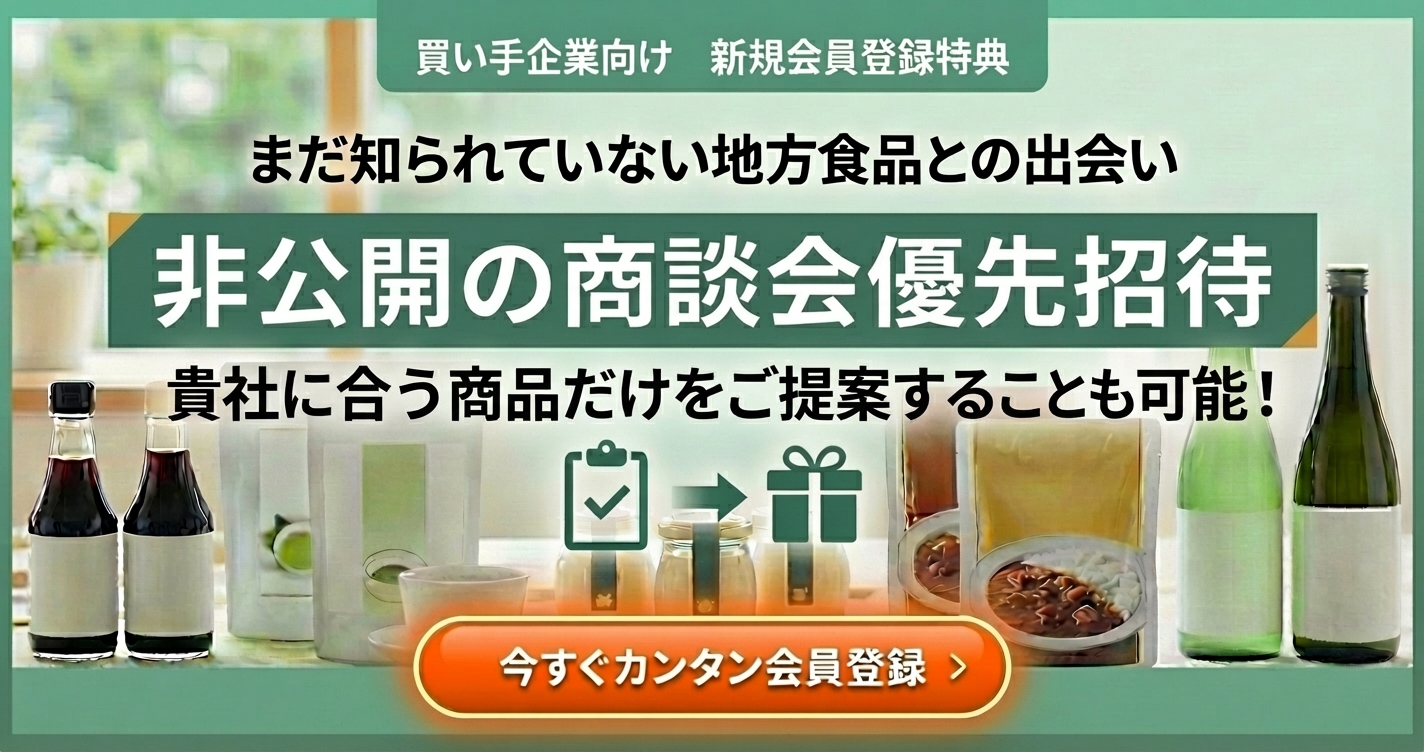 バイヤー新規登録バナー