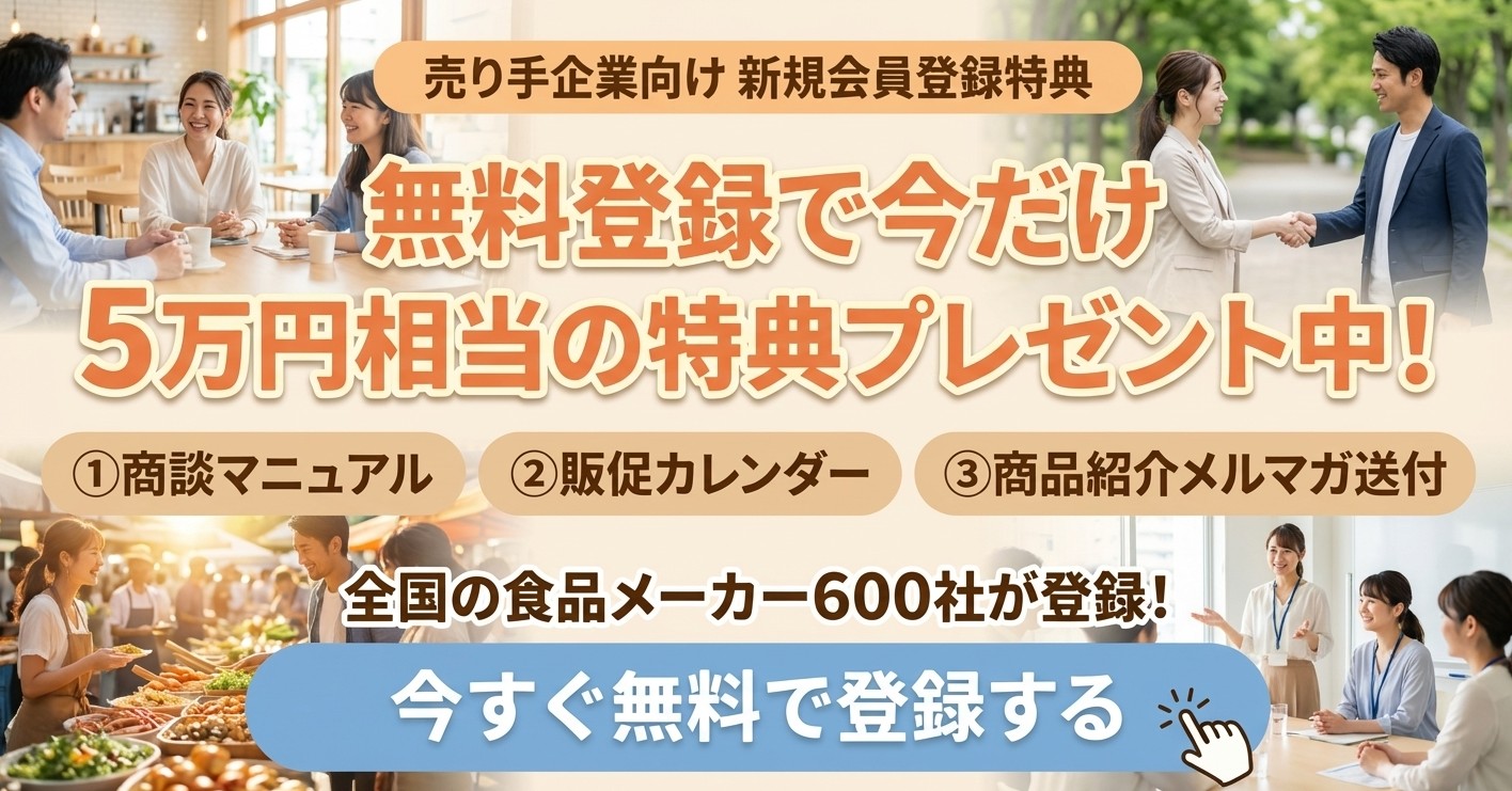 メーカー新規登録バナー